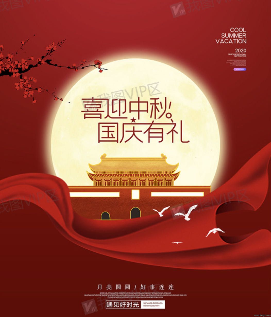 關(guān)于2020年國慶節(jié)、中秋節(jié)放假安排的通知